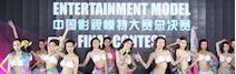 美少女中国影视模特大赛