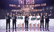 谁将是未来模特界最闪亮的星?10月22日北京见! 2020中国模特之星大赛